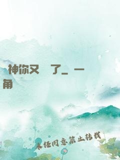 陸神你又掛機了