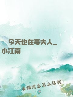 陸總今天也在夸夫人