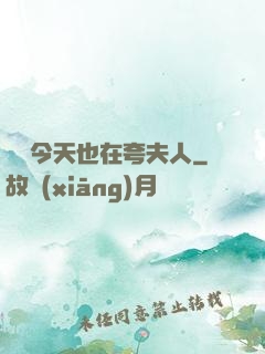陸總今天也在夸夫人