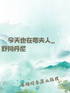 陸總今天也在夸夫人