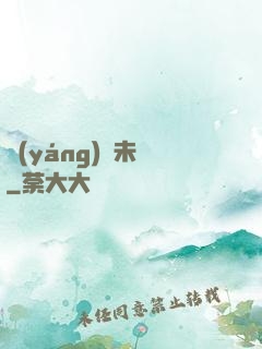 陽(yáng)壽未盡