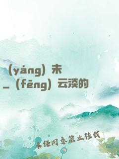 陽(yáng)壽未盡