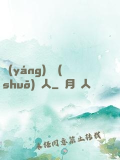 陽(yáng)間說(shuō)書人