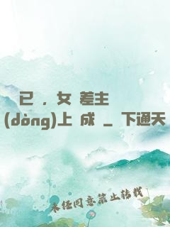 陽壽已盡，女陰差主動(dòng)上門成親