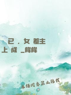 陽壽已盡，女陰差主動上門成親