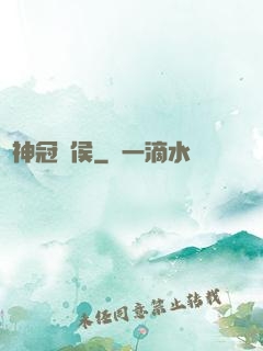 陽神冠軍侯