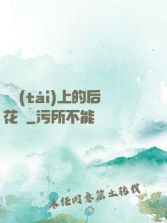 陽臺(tái)上的后花園