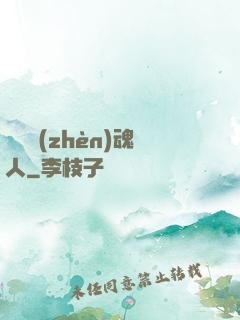 陽間鎮(zhèn)魂人