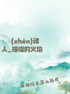 陽間鎮(zhèn)魂人