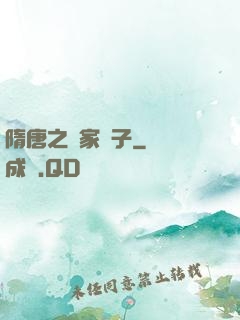 隋唐之楊家廢子