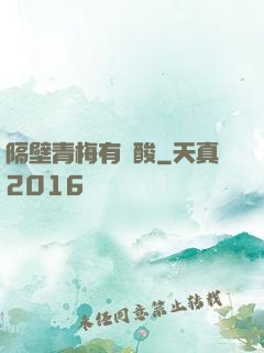隔壁青梅有點酸