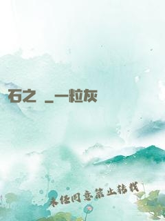 隕石之戀