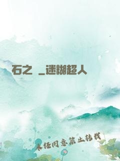 隕石之戀
