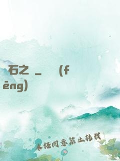 隕石之戀