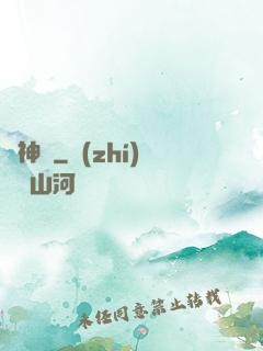 隕神記
