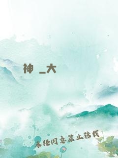 隕神記