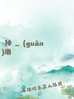 隕神記