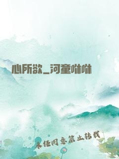 隨心所欲