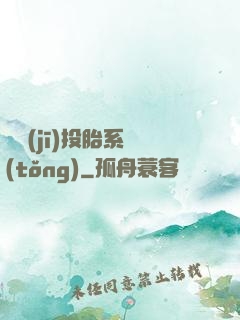 隨機(jī)投胎系統(tǒng)