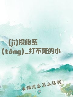 隨機(jī)投胎系統(tǒng)