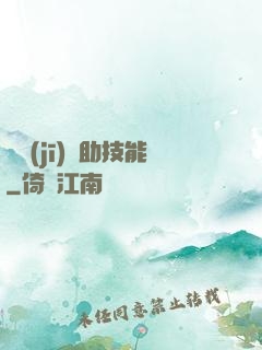 隨機(jī)輔助技能