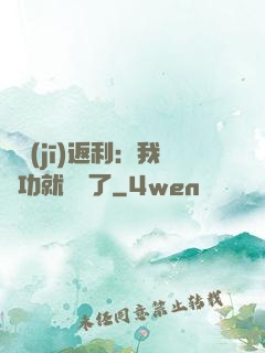 隨機(jī)返利：我傳功就無敵了