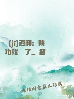 隨機(jī)返利：我傳功就無敵了