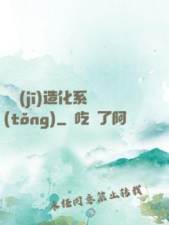 隨機(jī)造化系統(tǒng)