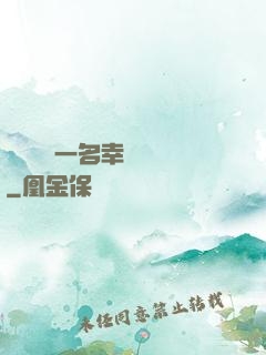 隨機懲罰一名幸運觀眾