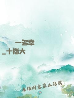 隨機懲罰一名幸運觀眾