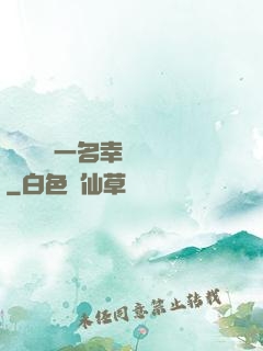 隨機懲罰一名幸運觀眾