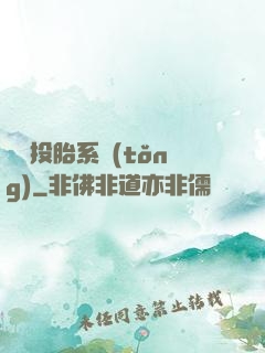 隨機投胎系統(tǒng)
