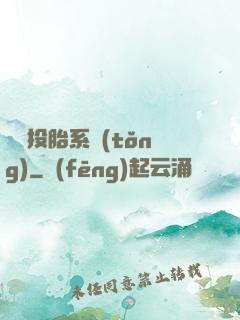 隨機投胎系統(tǒng)
