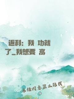 隨機返利：我傳功就無敵了