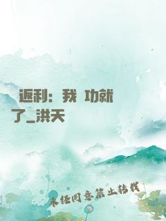 隨機返利：我傳功就無敵了