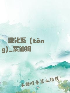 隨機造化系統(tǒng)