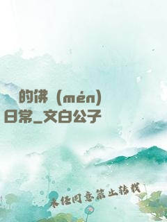 隨緣的佛門(mén)日常