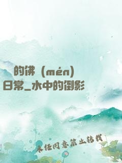 隨緣的佛門(mén)日常