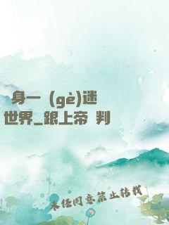 隨身一個(gè)迷霧世界