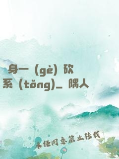 隨身一個(gè)騎砍系統(tǒng)