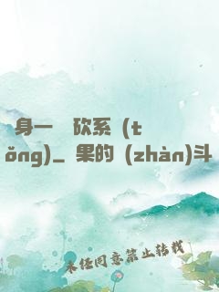 隨身一個騎砍系統(tǒng)