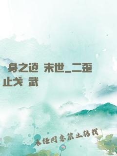 隨身之逍遙末世