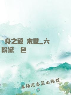 隨身之逍遙末世