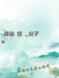 隨身仙園空間