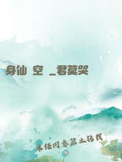 隨身仙園空間