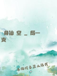 隨身仙園空間