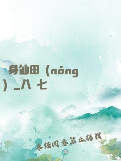 隨身仙田農(nóng)莊