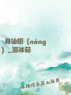 隨身仙田農(nóng)莊