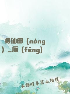 隨身仙田農(nóng)莊