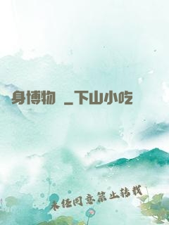 隨身博物館